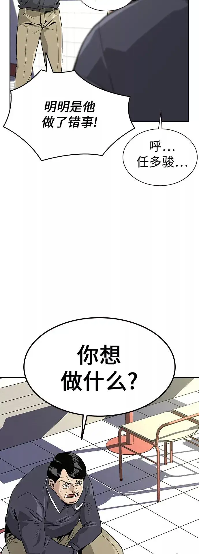 《街头生存手册》第9话图18