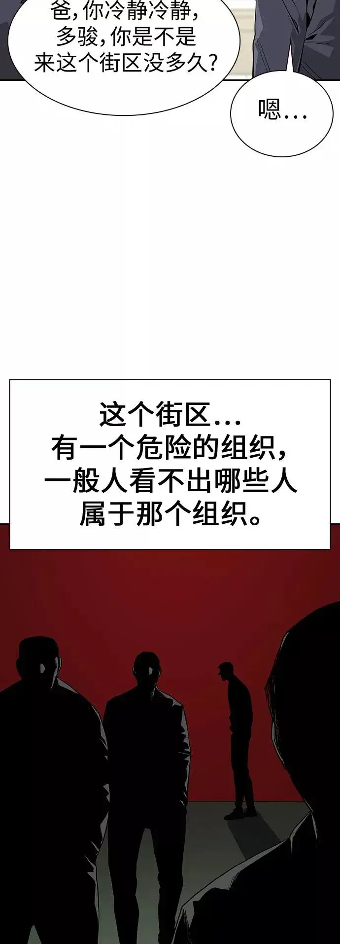 《街头生存手册》第9话图20