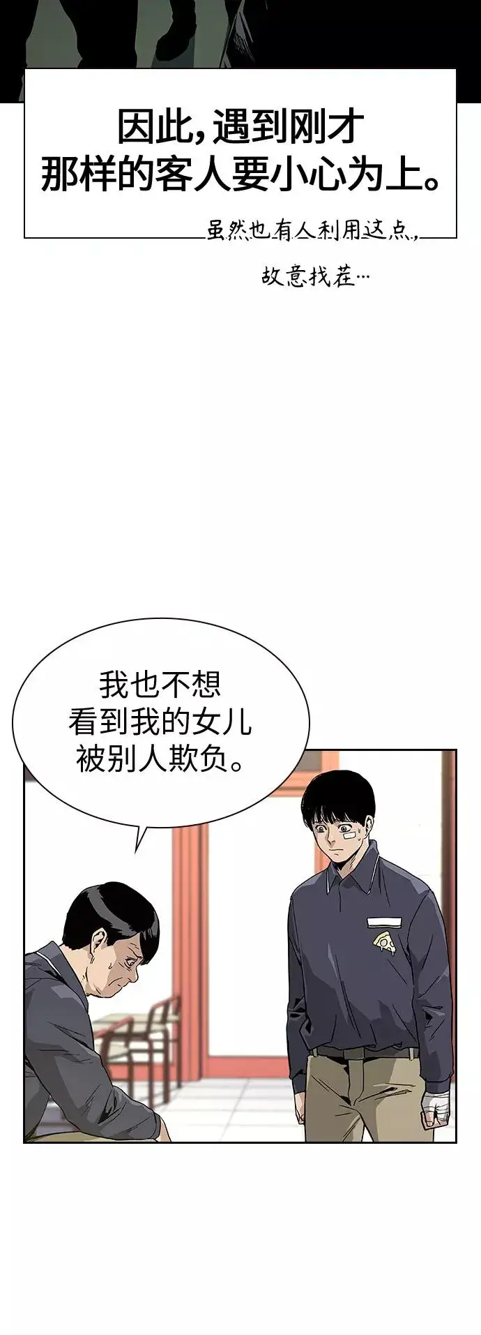 《街头生存手册》第9话图21