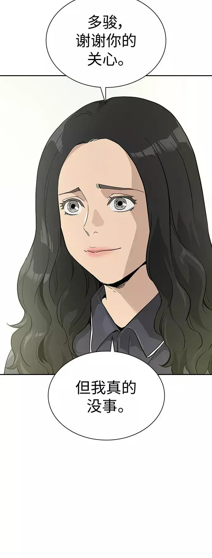 《街头生存手册》第9话图24