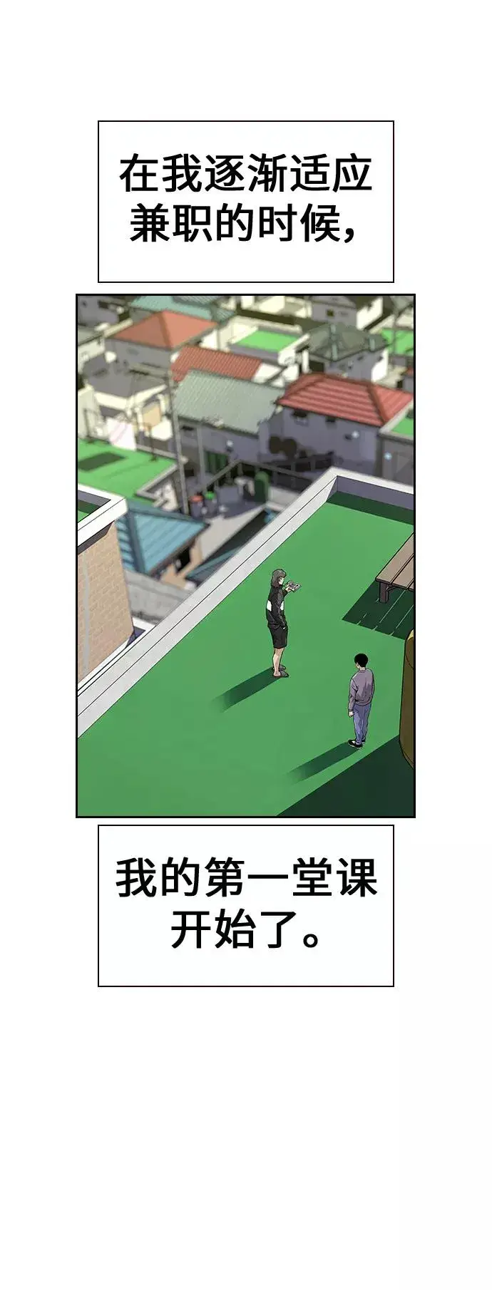 《街头生存手册》第9话图27