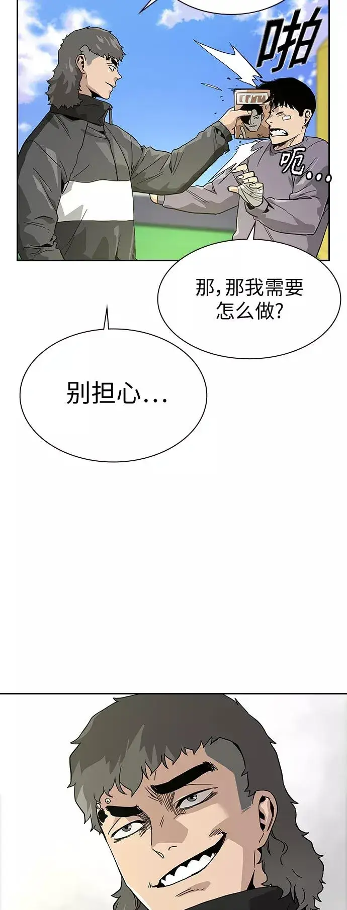 《街头生存手册》第9话图30
