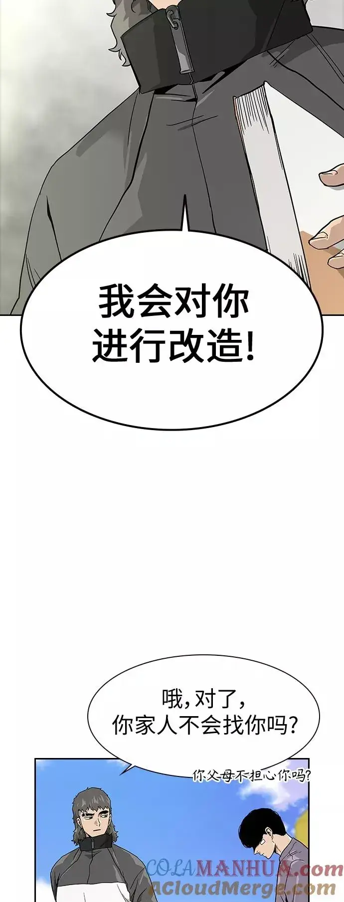 《街头生存手册》第9话图31