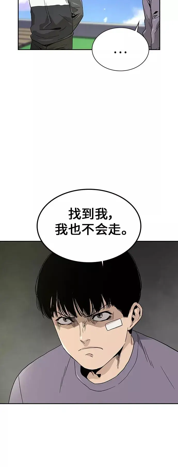 《街头生存手册》第9话图32