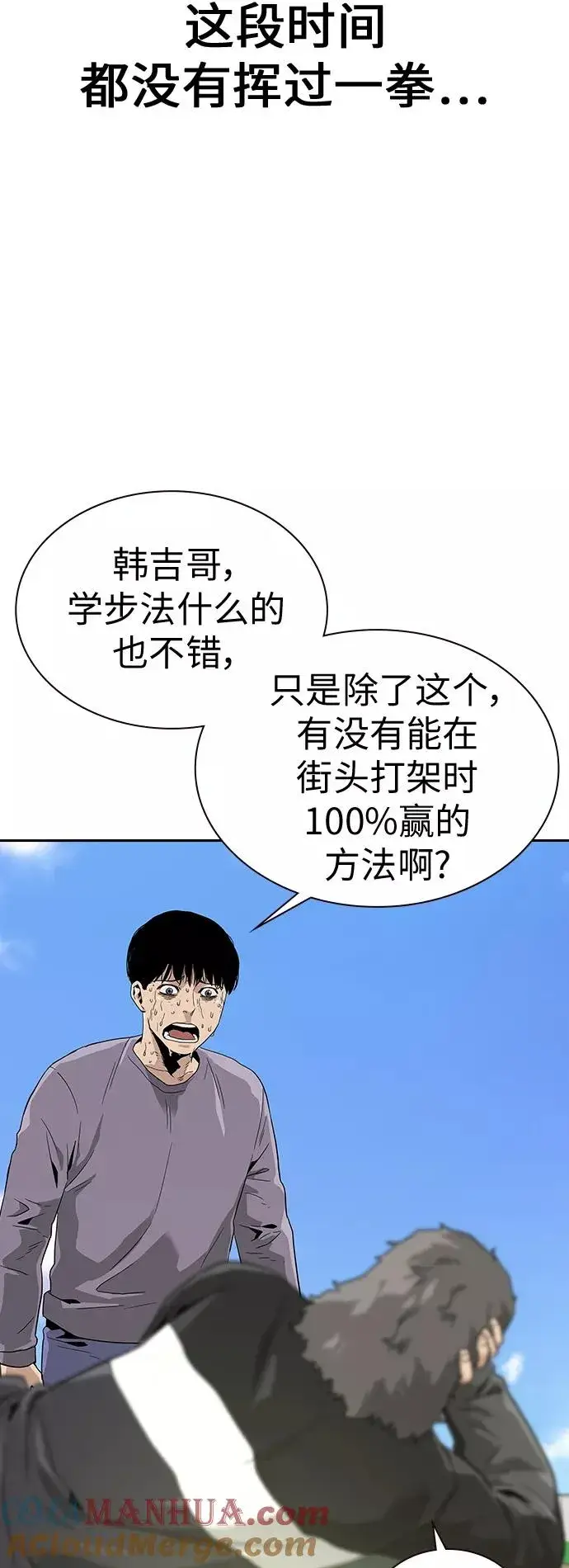 《街头生存手册》第9话图37