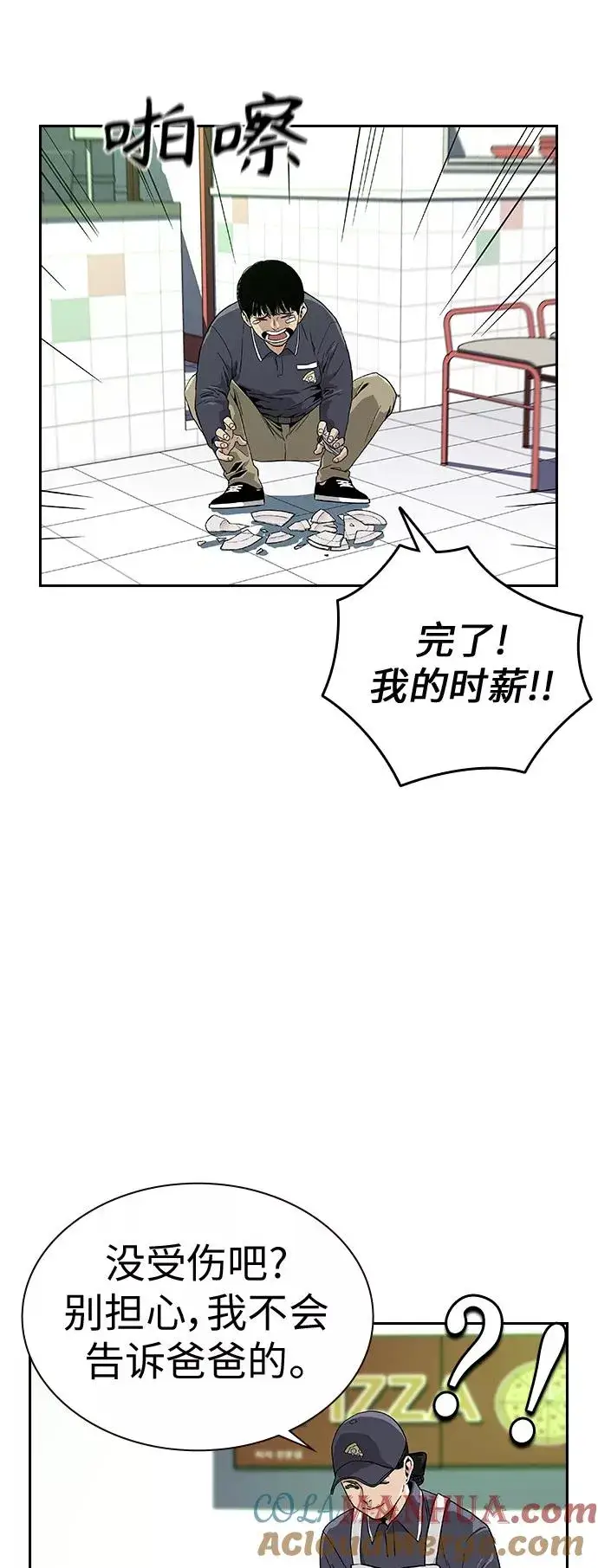 《街头生存手册》第9话图4
