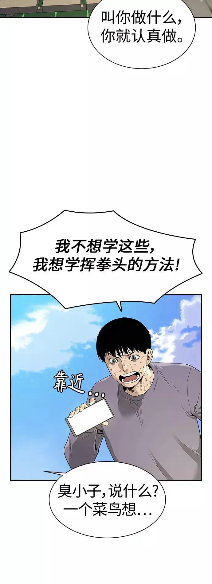 《街头生存手册》第9话图42