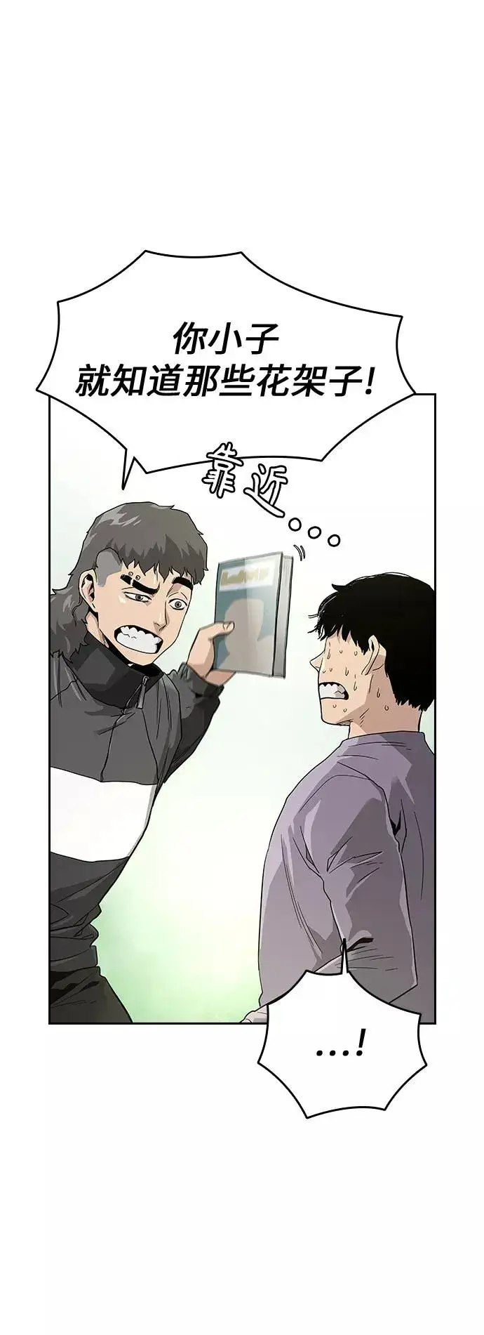 《街头生存手册》第9话图44