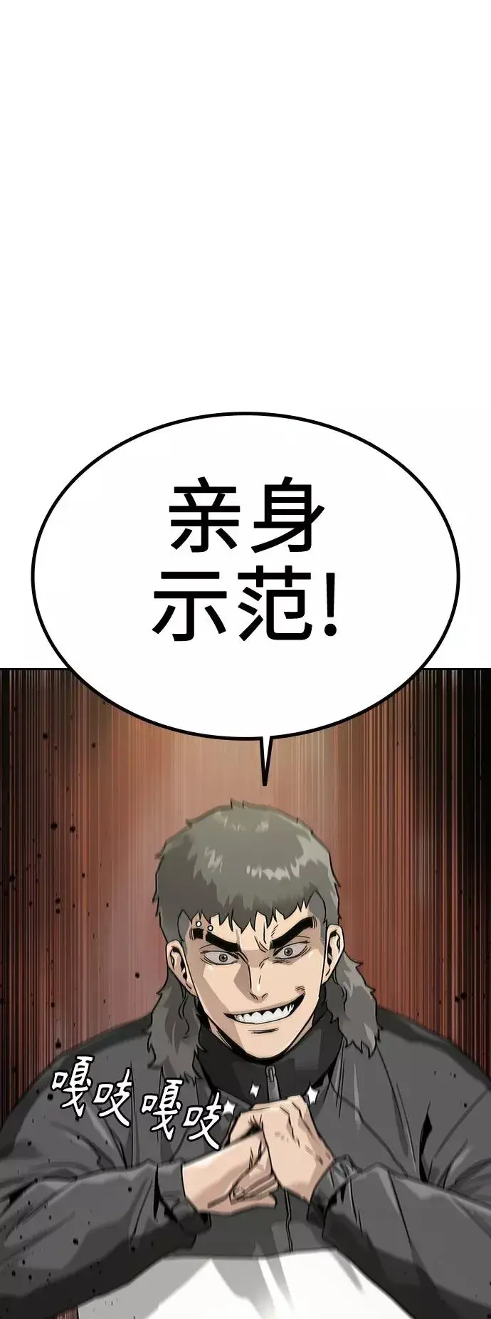 《街头生存手册》第9话图48