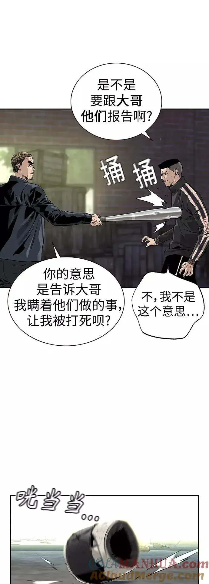 《街头生存手册》第9话图55