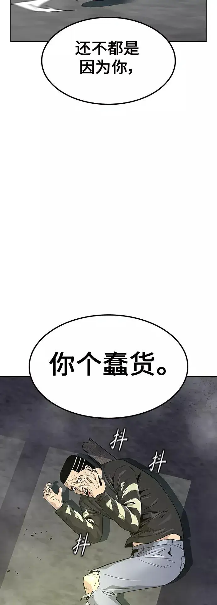 《街头生存手册》第9话图56