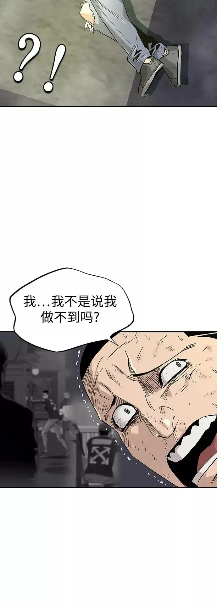 《街头生存手册》第9话图57