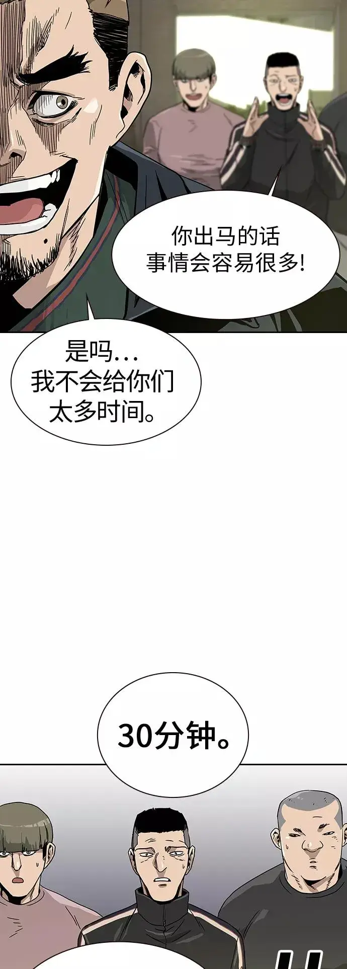 《街头生存手册》第9话图62