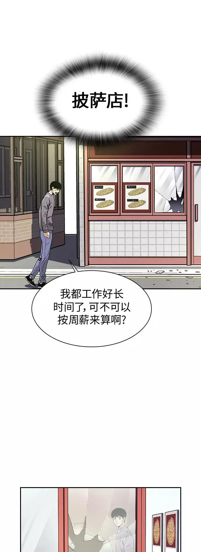 《街头生存手册》第9话图69