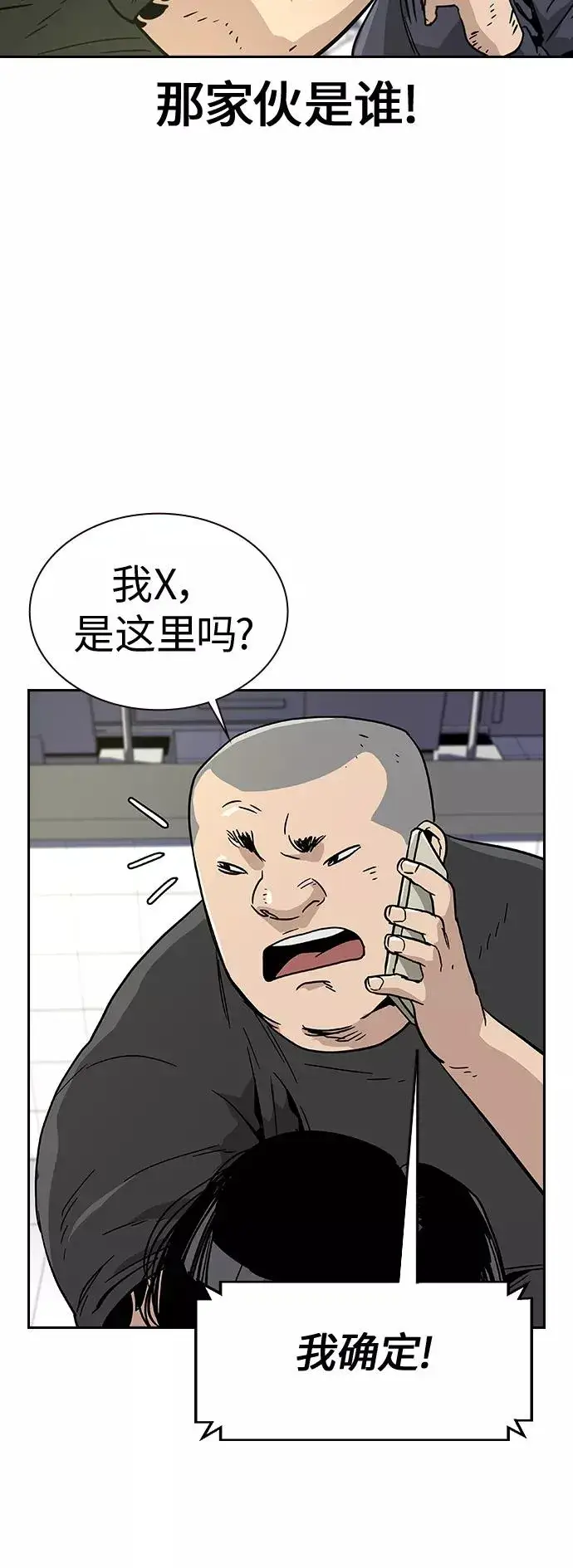 《街头生存手册》第9话图72