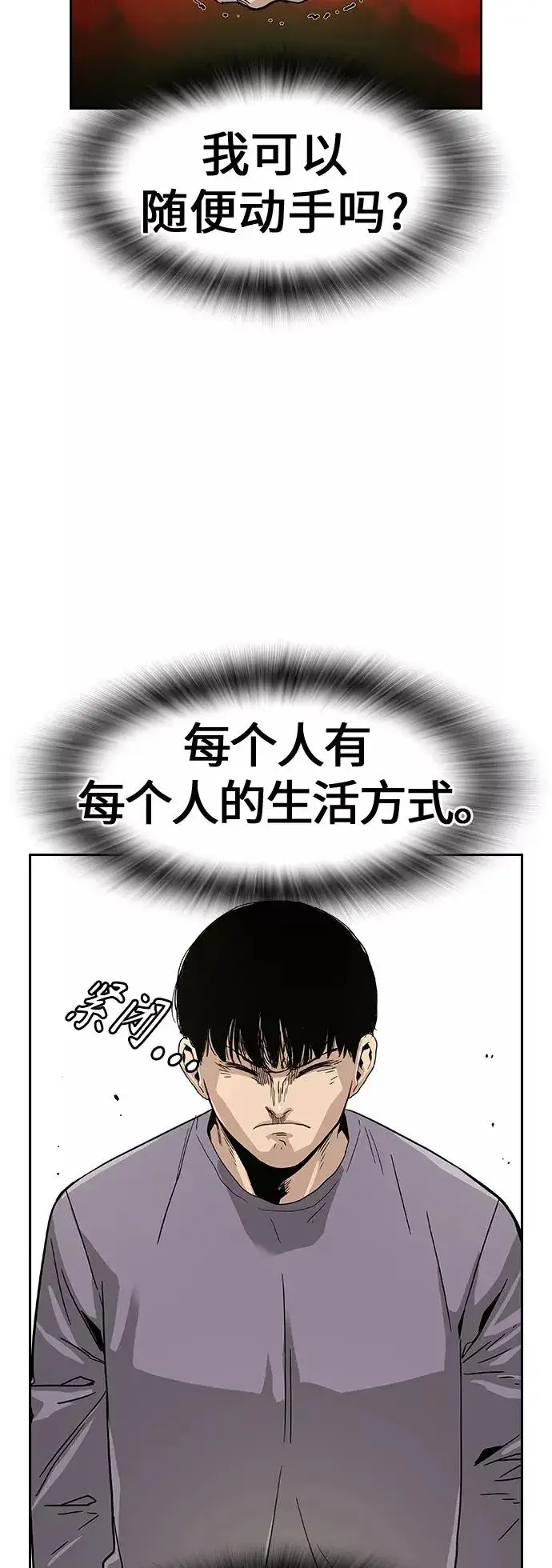 《街头生存手册》第9话图80