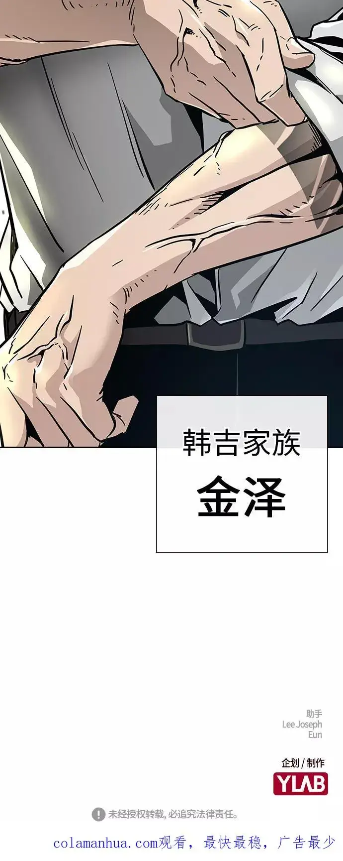 《街头生存手册》第10话图100