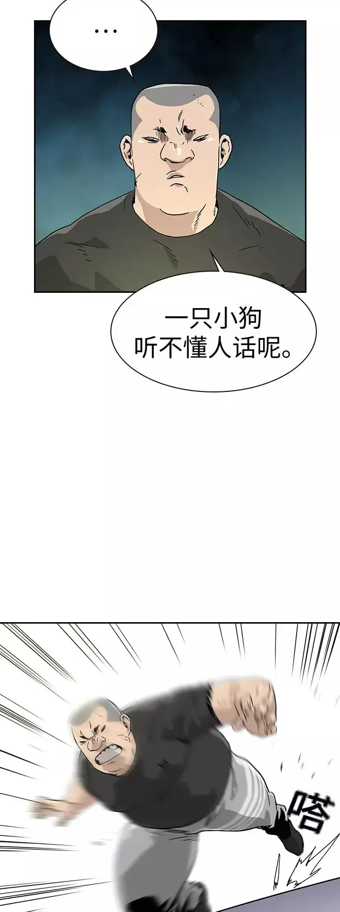 《街头生存手册》第10话图11
