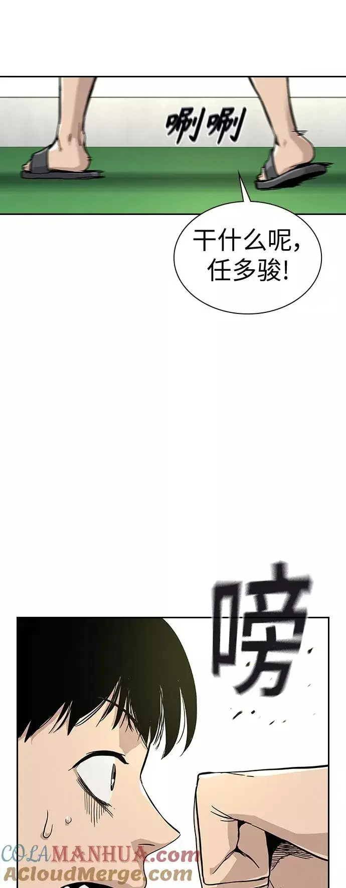 《街头生存手册》第10话图17