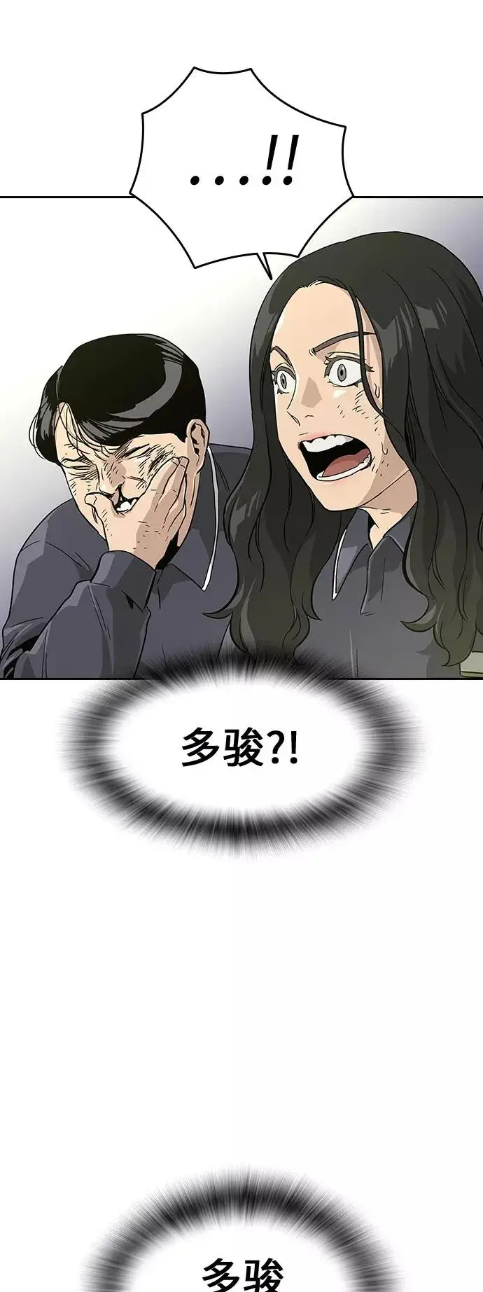 《街头生存手册》第10话图32