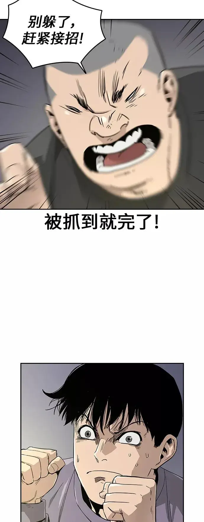 《街头生存手册》第10话图42