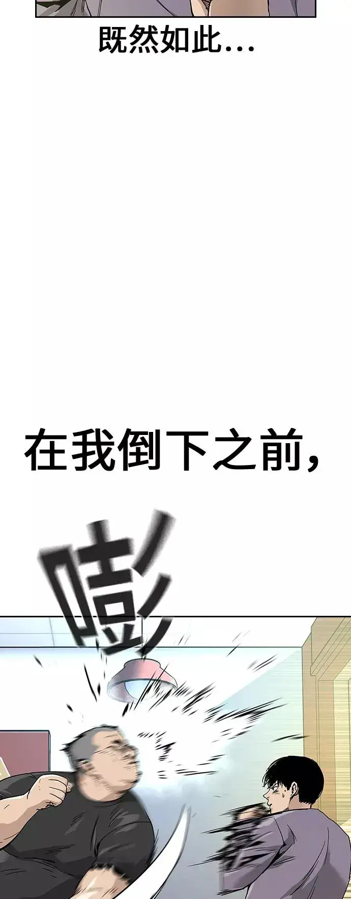 《街头生存手册》第10话图43