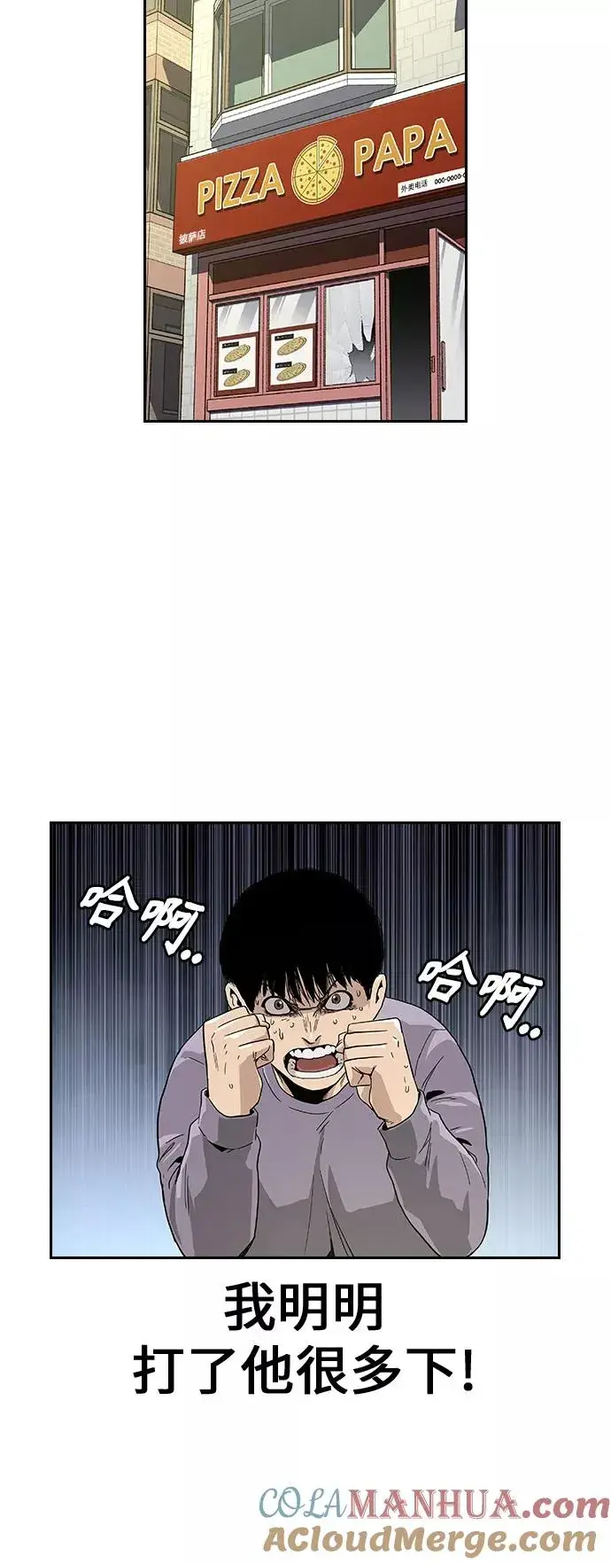 《街头生存手册》第10话图45
