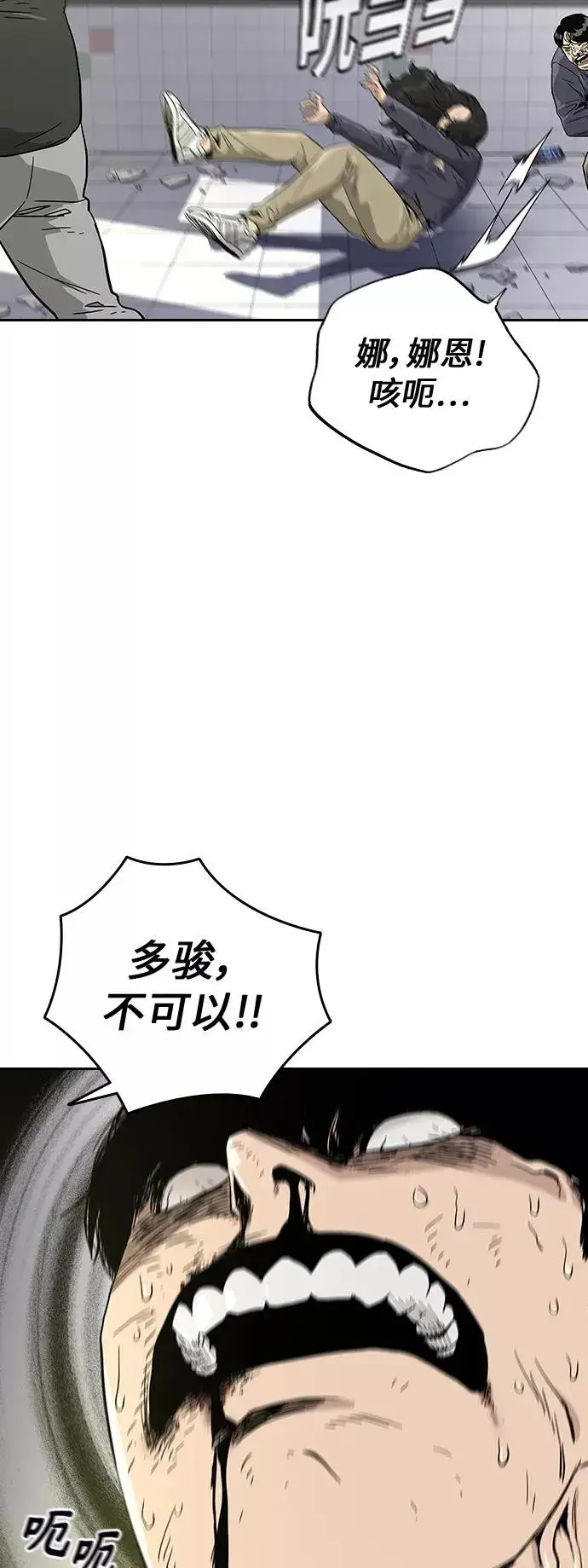 《街头生存手册》第10话图54