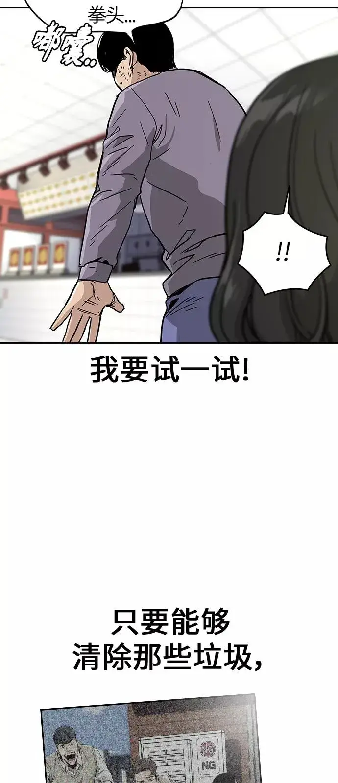 《街头生存手册》第10话图88