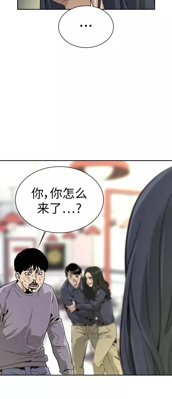 《街头生存手册》第10话图96