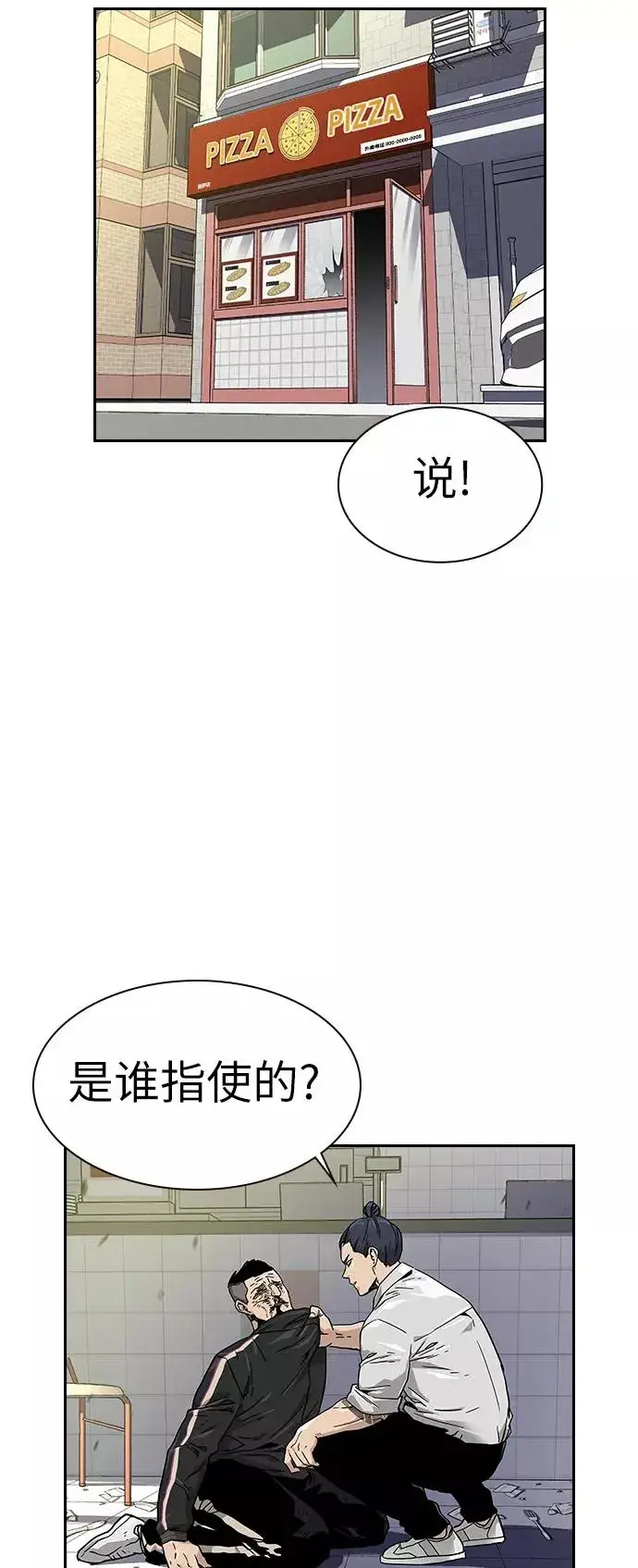 《街头生存手册》第11话图11