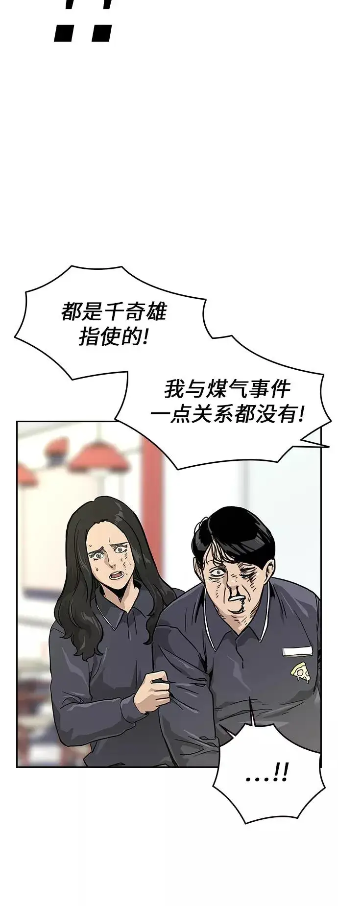 《街头生存手册》第11话图14