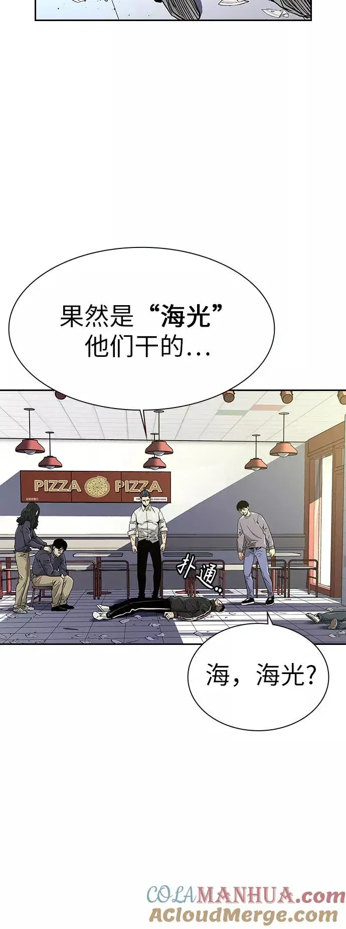 《街头生存手册》第11话图16