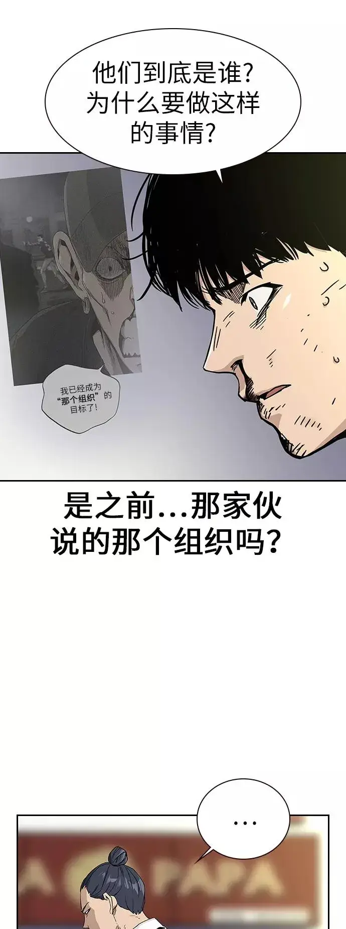 《街头生存手册》第11话图17