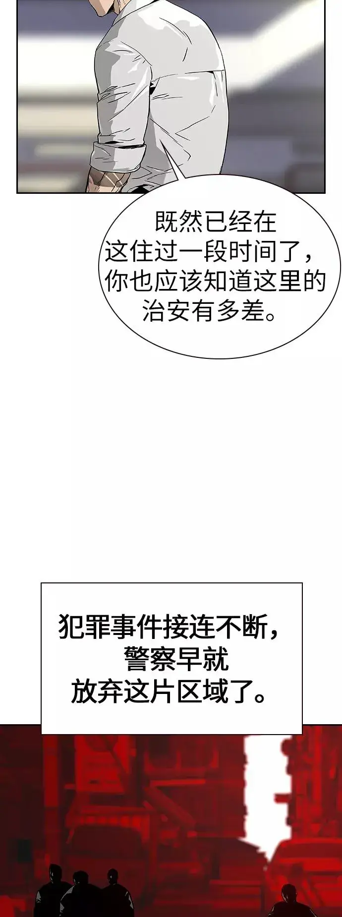 《街头生存手册》第11话图18