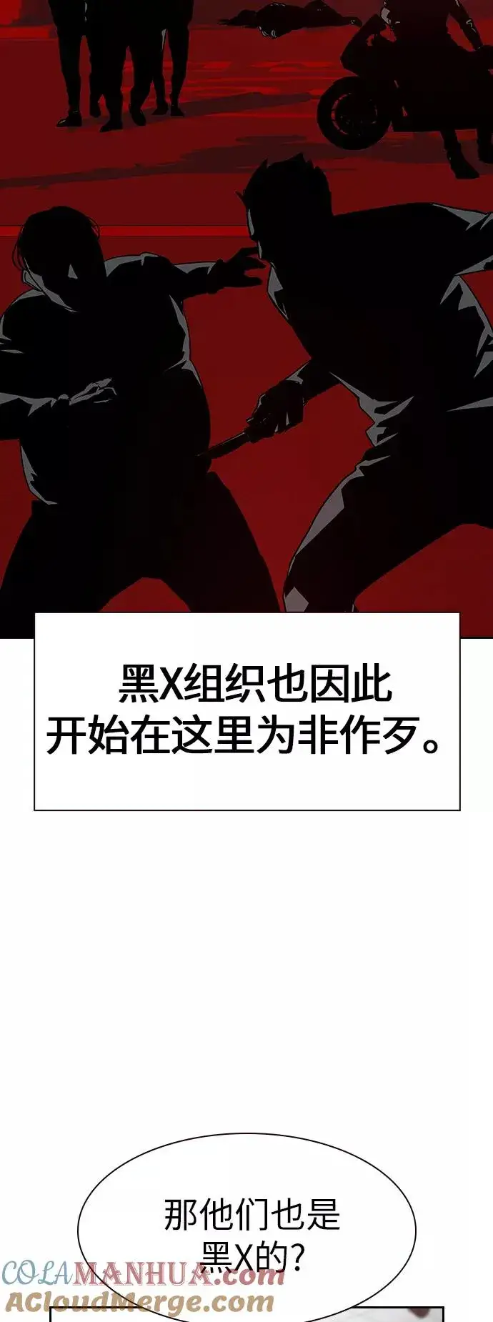 《街头生存手册》第11话图19