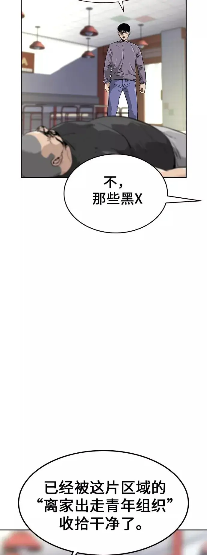 《街头生存手册》第11话图20