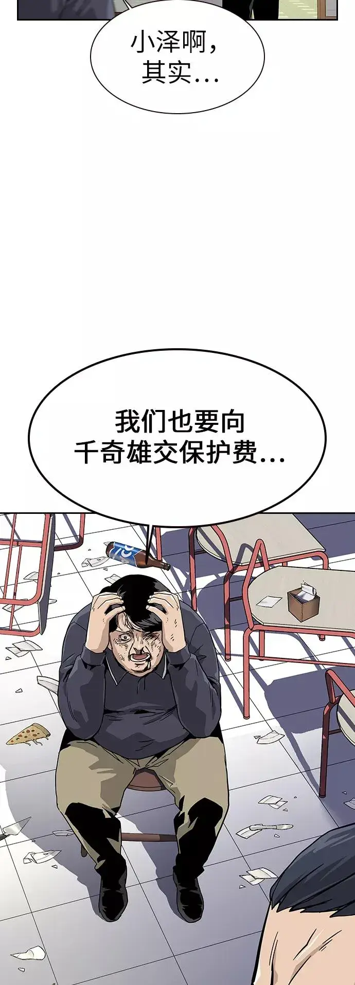 《街头生存手册》第11话图27