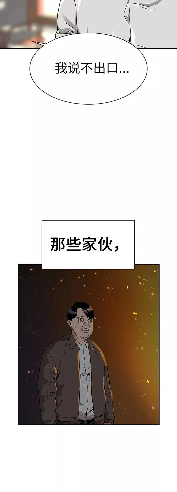 《街头生存手册》第11话图29