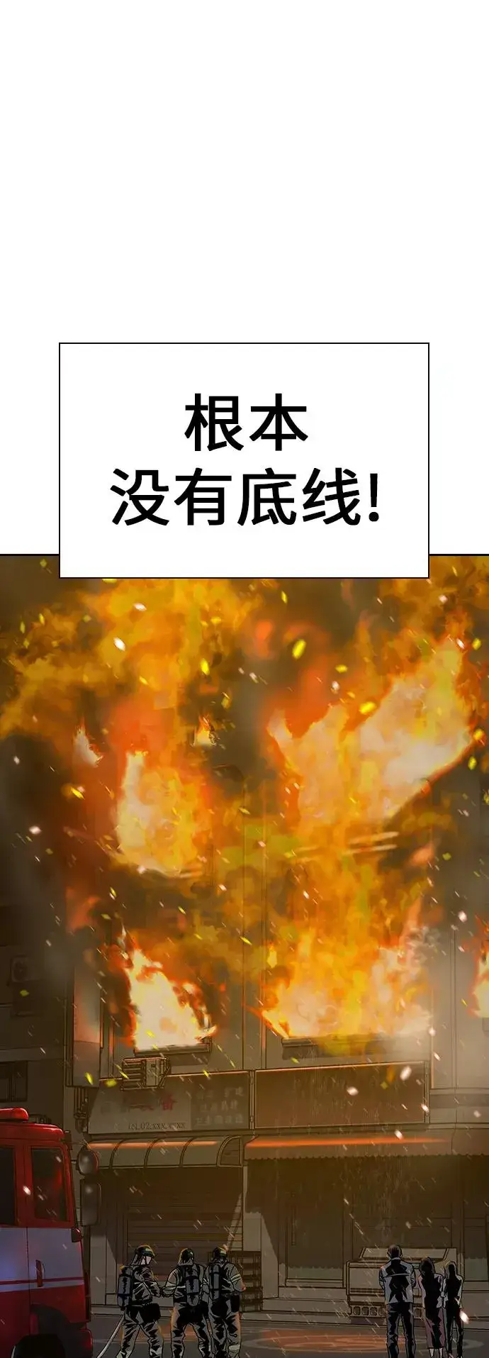 《街头生存手册》第11话图30
