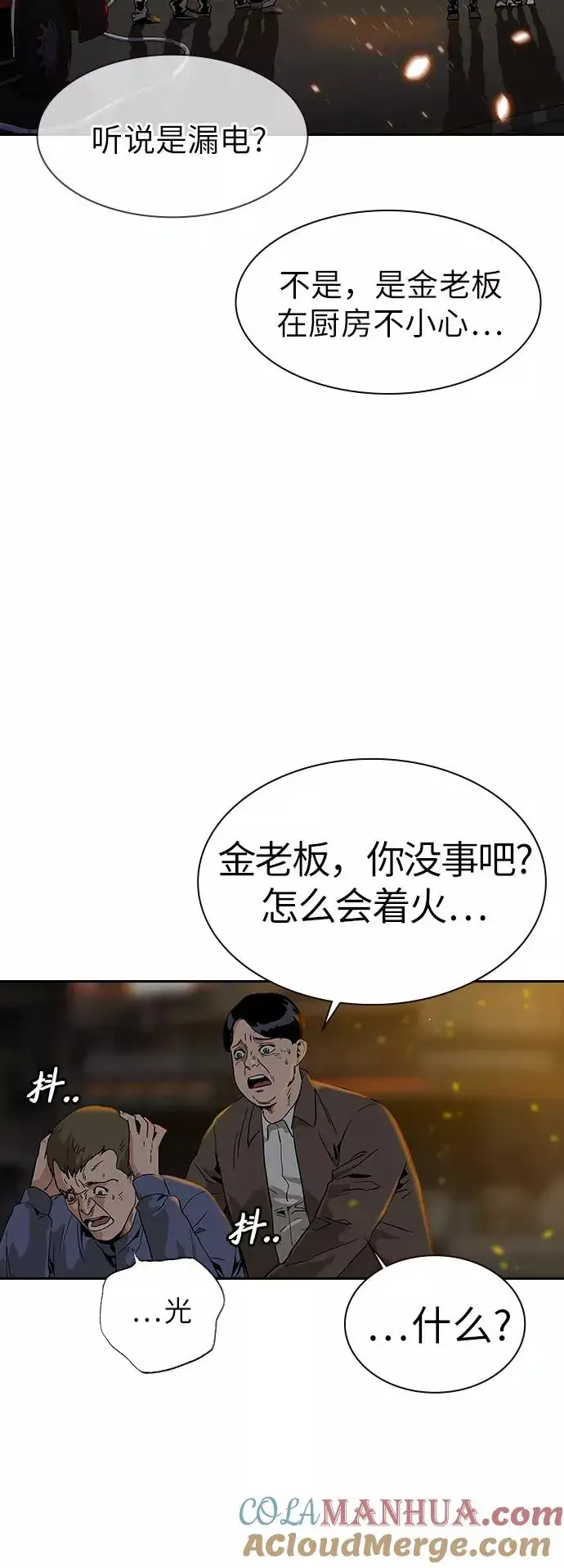 《街头生存手册》第11话图31