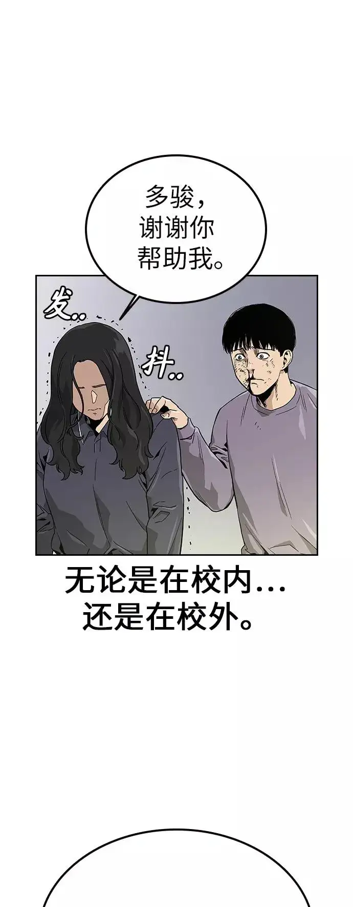 《街头生存手册》第11话图35