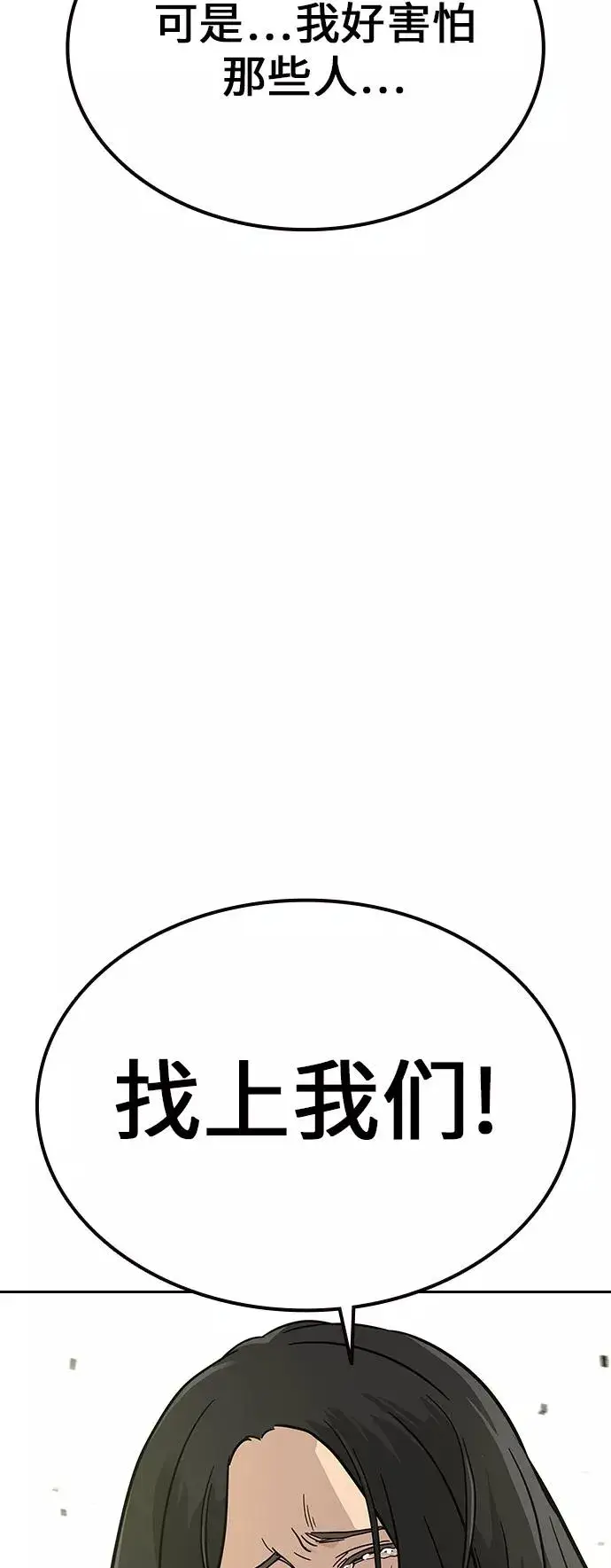 《街头生存手册》第11话图36
