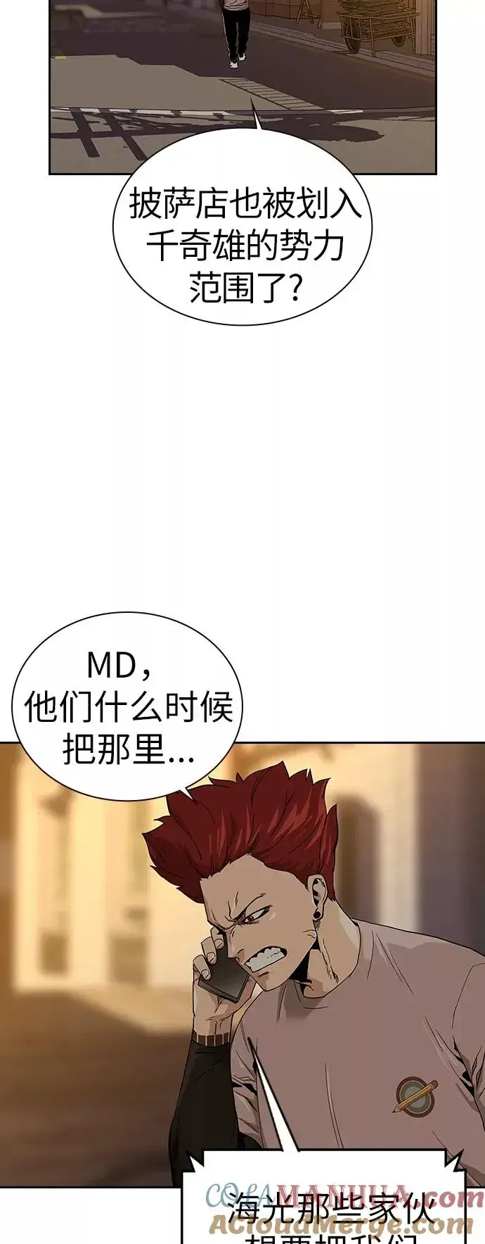《街头生存手册》第11话图40