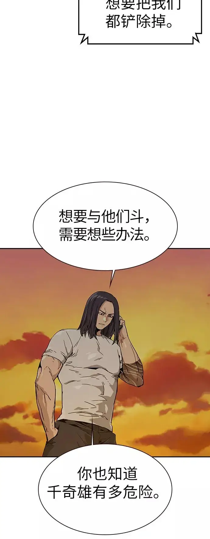 《街头生存手册》第11话图41
