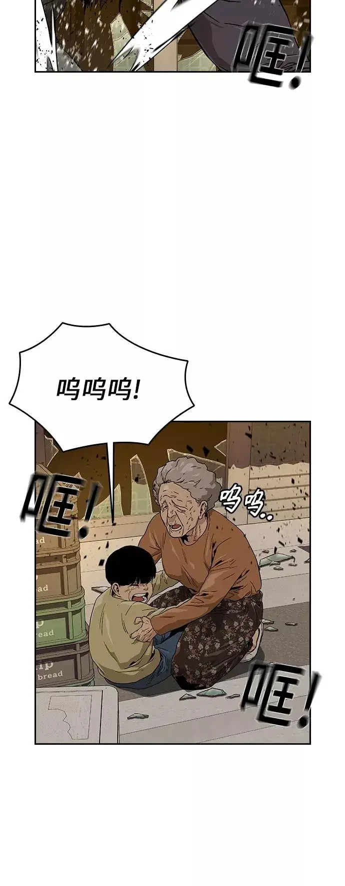 《街头生存手册》第11话图44