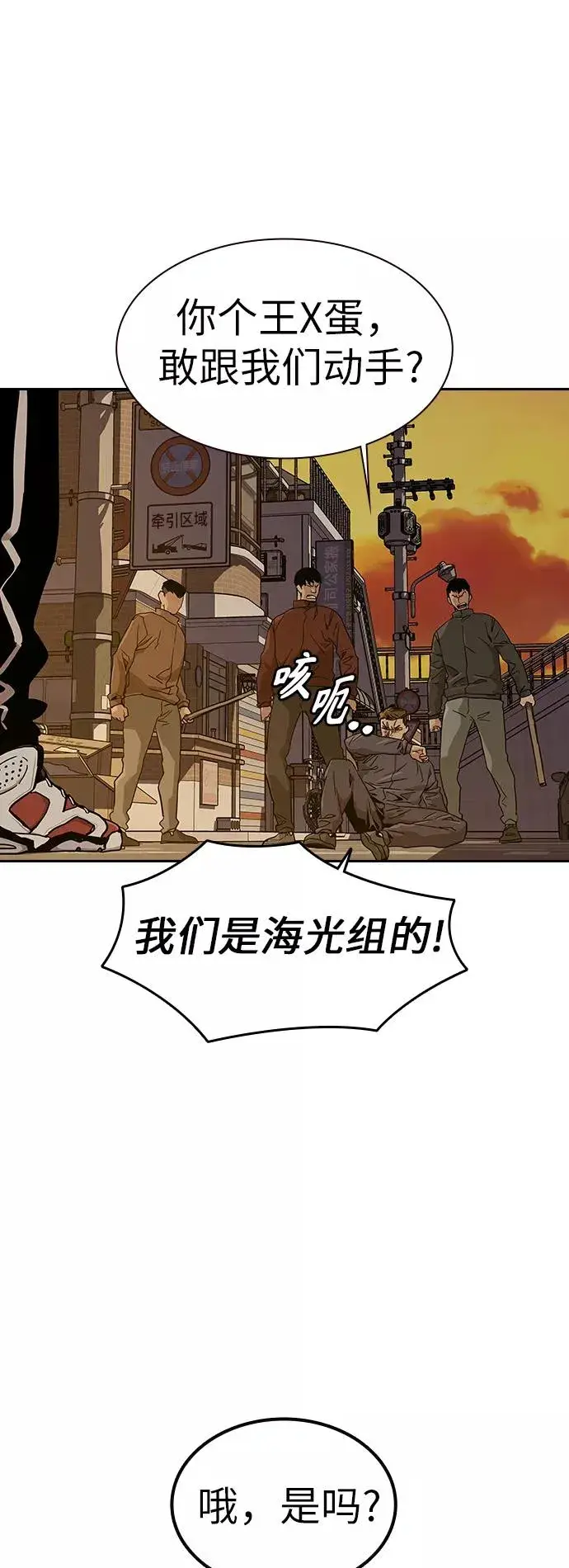 《街头生存手册》第11话图51