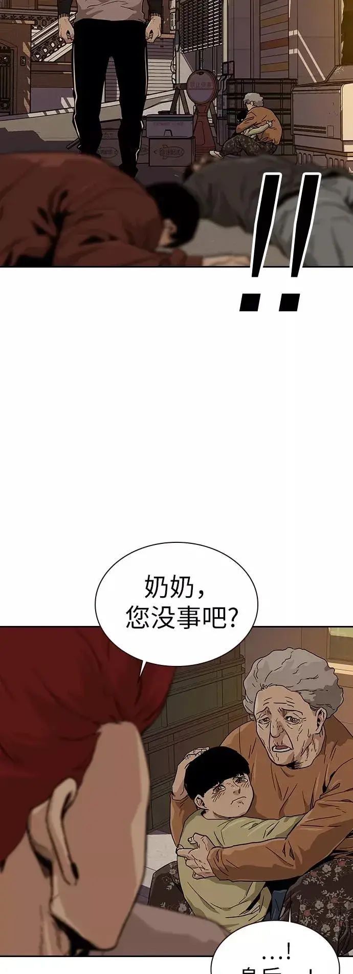 《街头生存手册》第11话图57