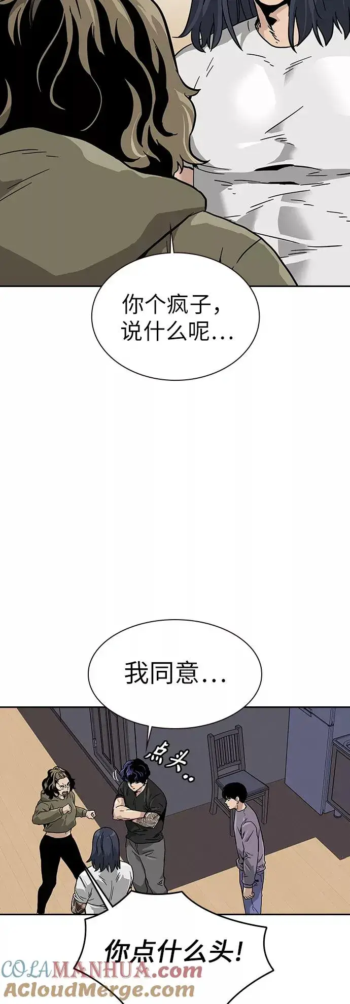 《街头生存手册》第11话图67