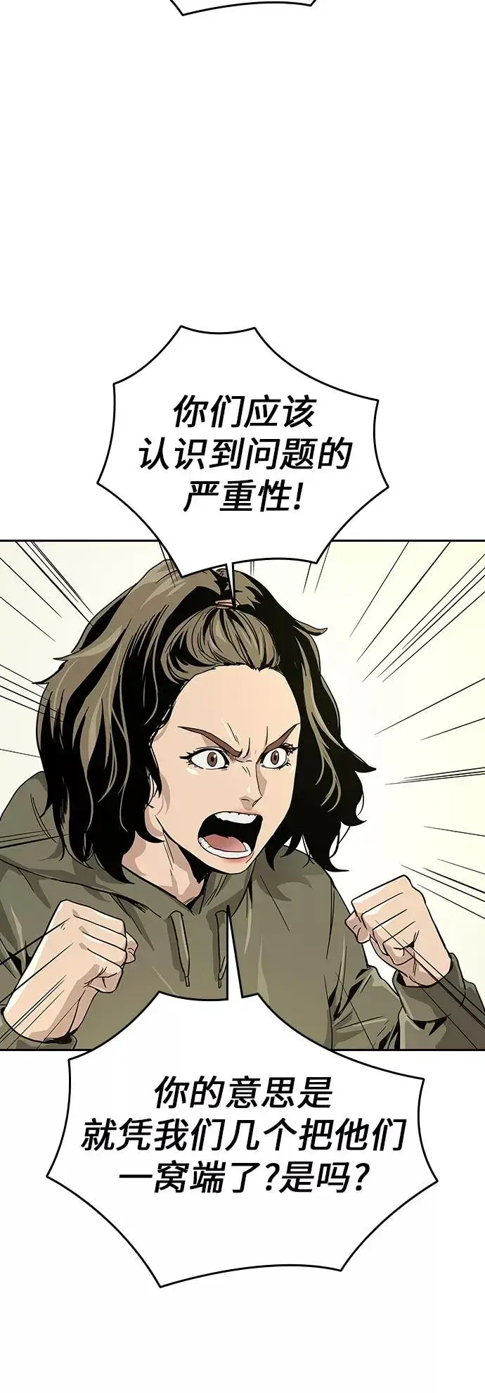 《街头生存手册》第11话图68
